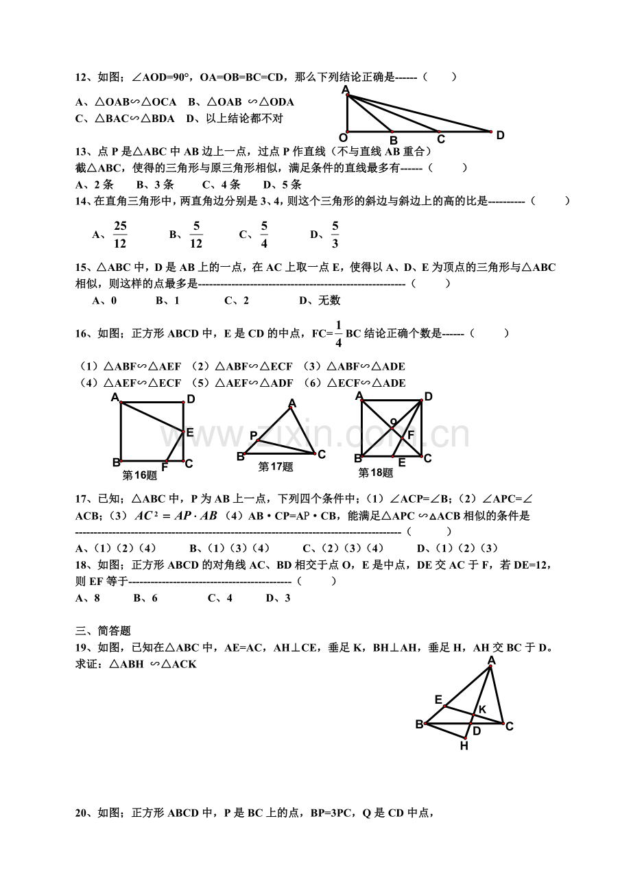 相似三角形的判定知识点及习题精选.doc_第3页