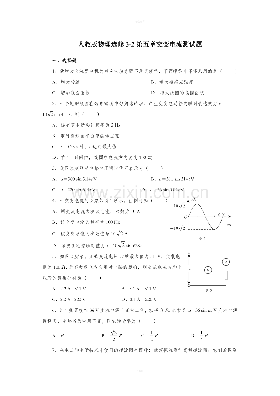 物理选修3-2第五章习题.doc_第1页