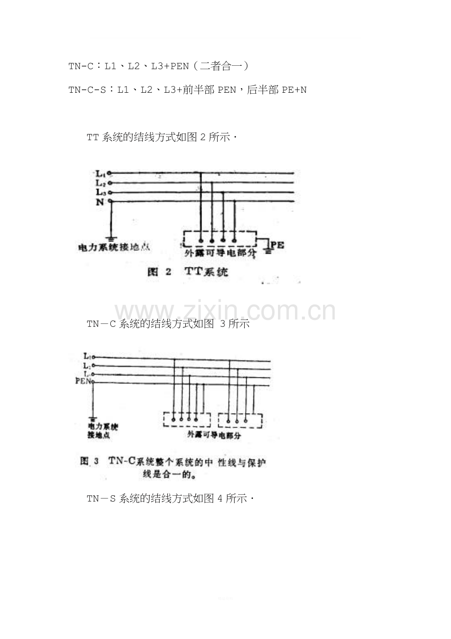 PE线、N线、PEN区别和接法.doc_第3页