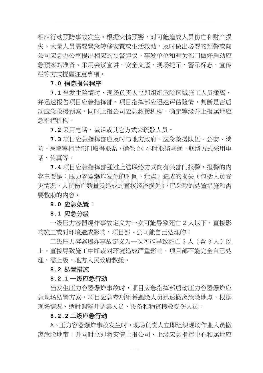 压力容器爆炸事故应急预案.doc_第3页