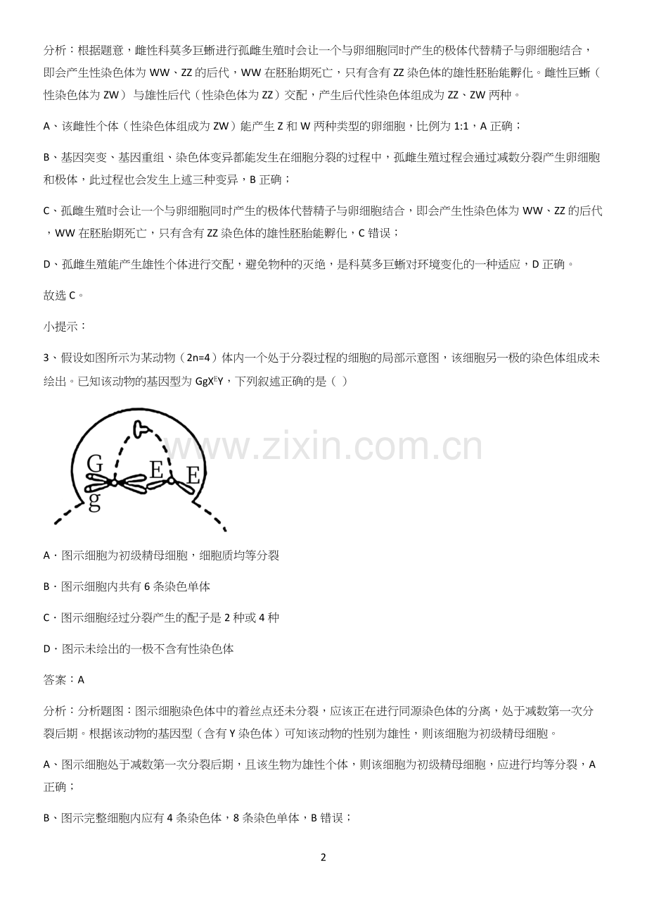 四川省部分中学2023高中生物必修二第三章基因的本质考点精题训练.docx_第2页