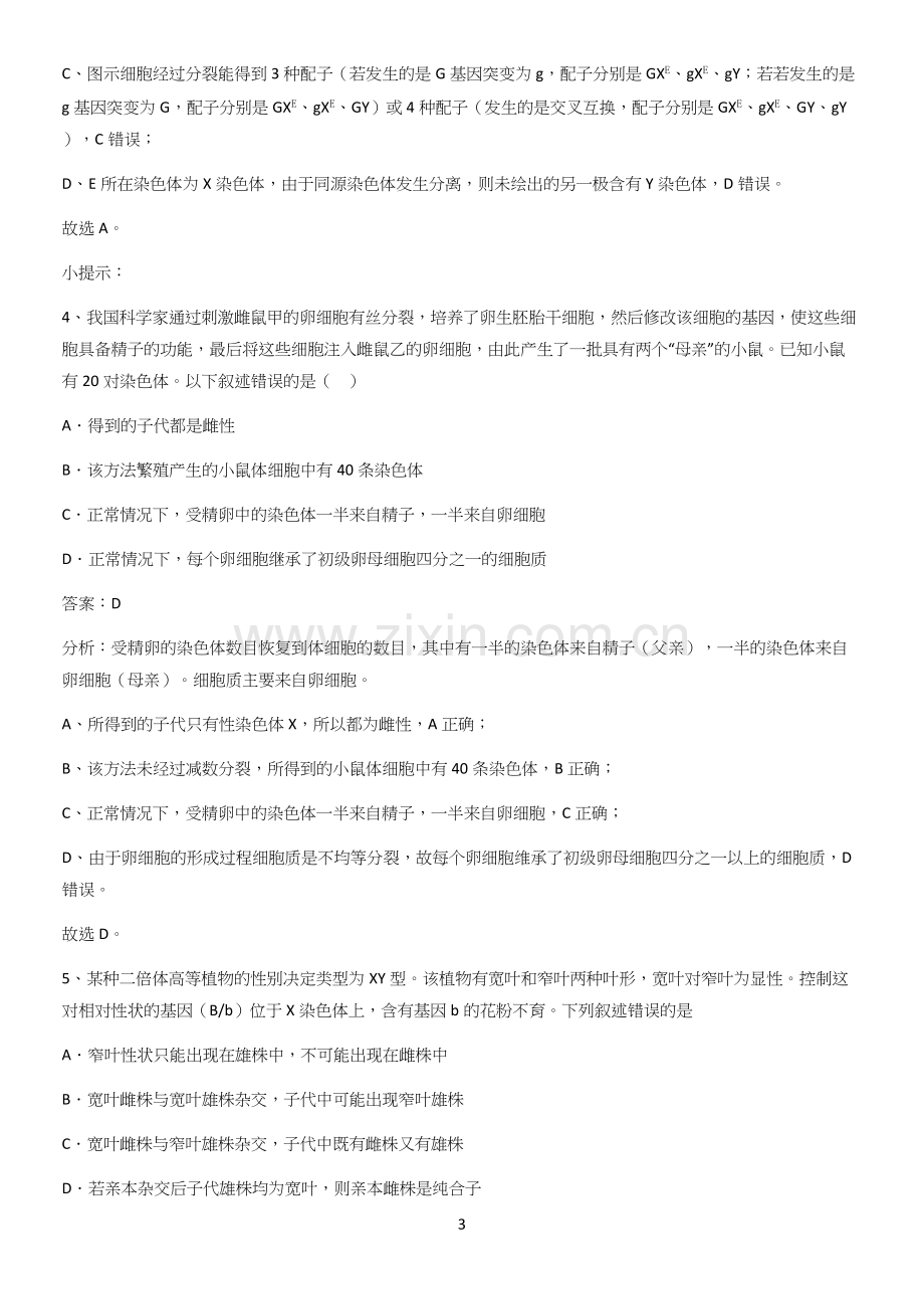 四川省部分中学2023高中生物必修二第三章基因的本质考点精题训练.docx_第3页