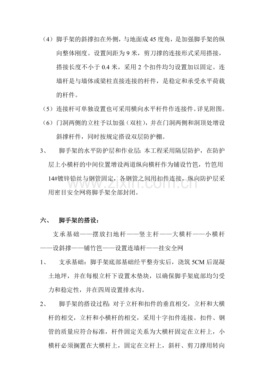 脚手架搭设施工方案.doc_第3页