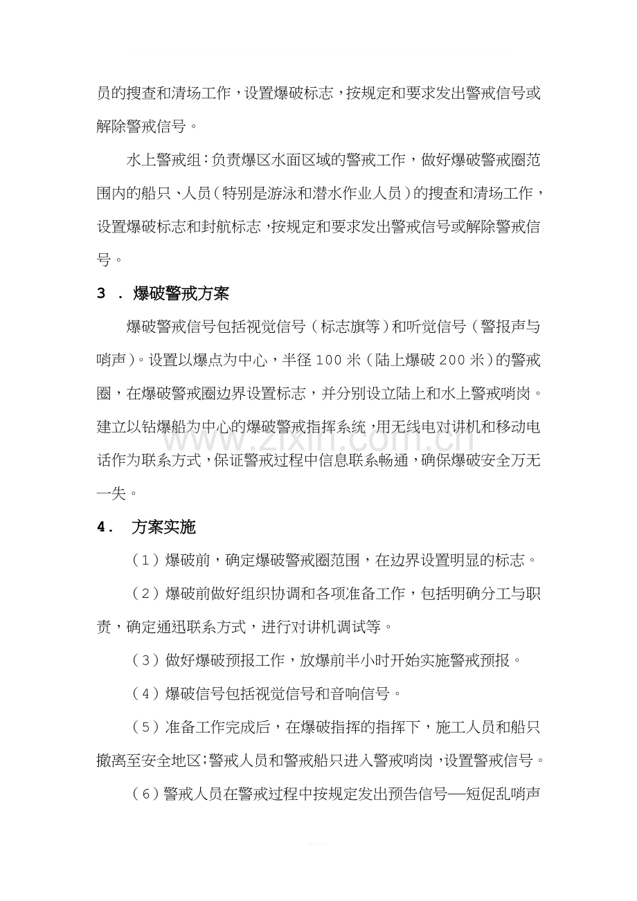 爆破安全警戒方案.doc_第3页