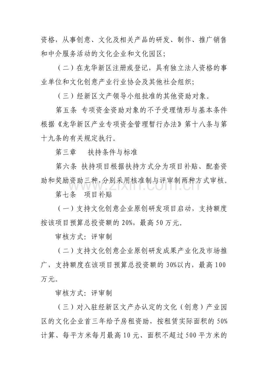 龙华新区文化创意产业发展专项资金管理实施细则.doc_第2页