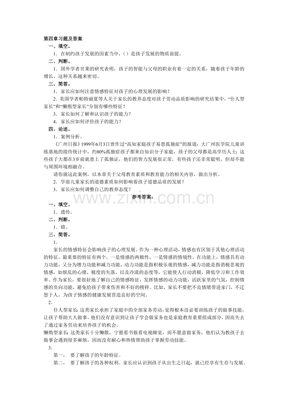 4.第四章习题及答案.doc_第1页