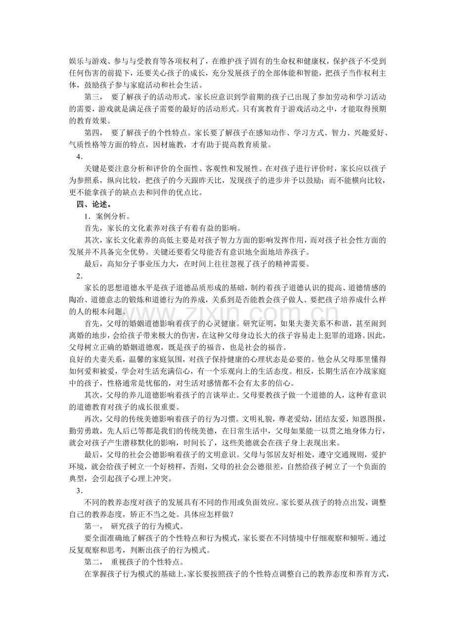 4.第四章习题及答案.doc_第2页