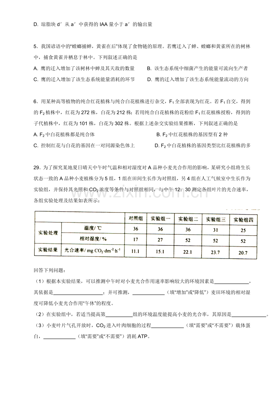 2016年高考全国3卷理综生物.doc_第2页