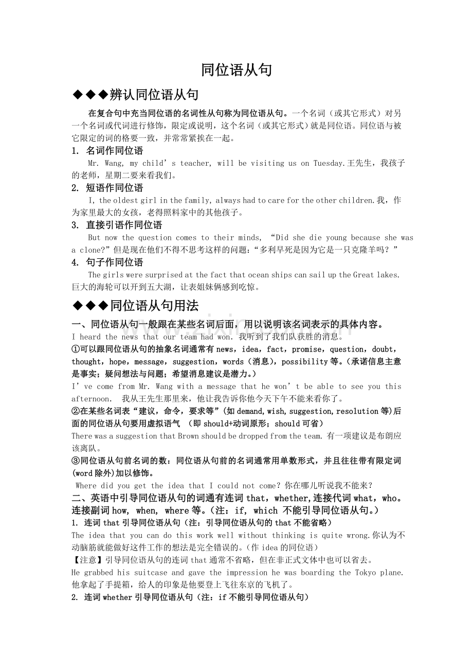 -同位语从句讲解及练习.doc_第1页