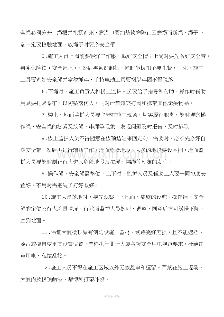 高空作业施工安全协议书.doc_第2页