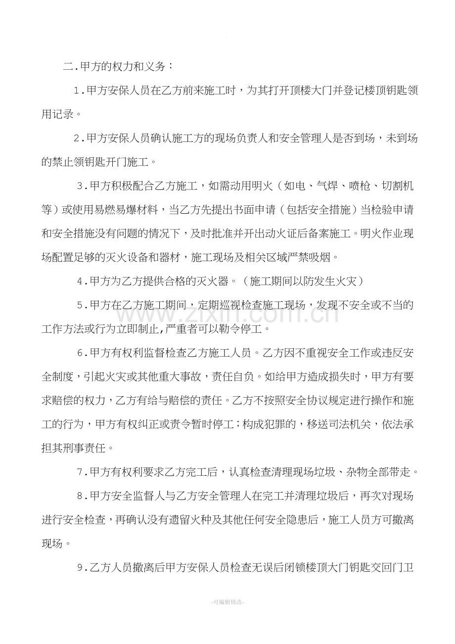 高空作业施工安全协议书.doc_第3页