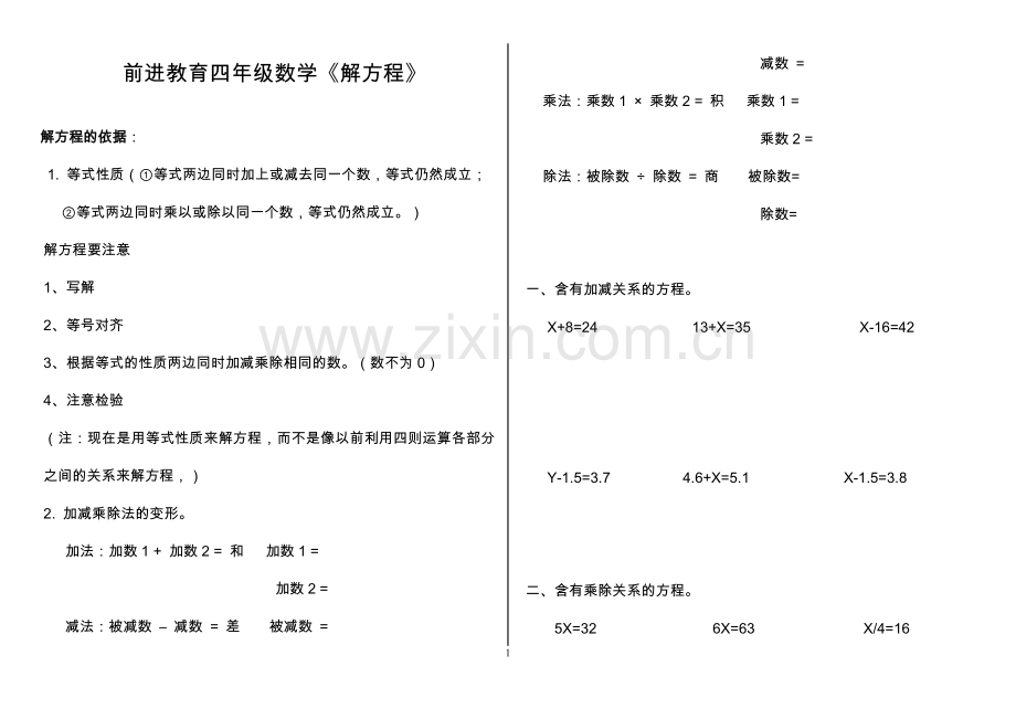 4年级数学解方程练习题.doc_第1页