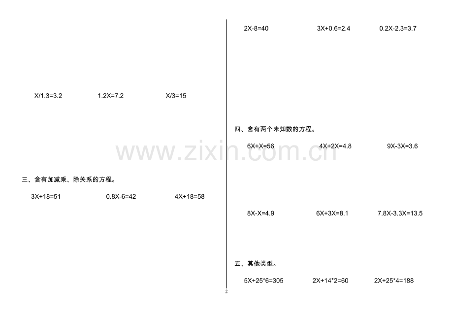 4年级数学解方程练习题.doc_第2页