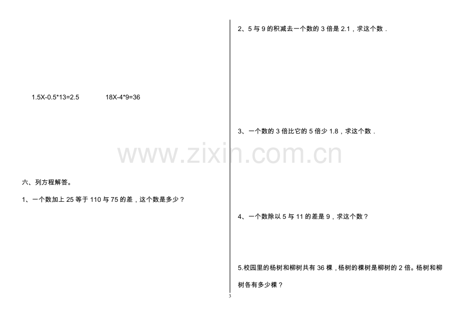 4年级数学解方程练习题.doc_第3页