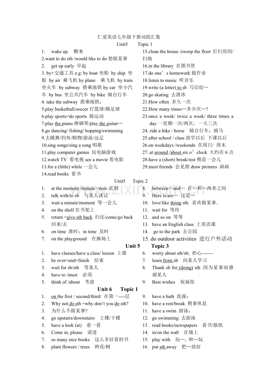 仁爱版英语七年级下册短语.doc_第1页