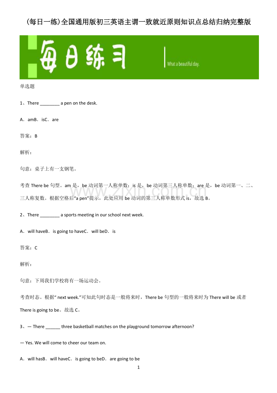 全国通用版初三英语主谓一致就近原则知识点总结归纳.pdf_第1页