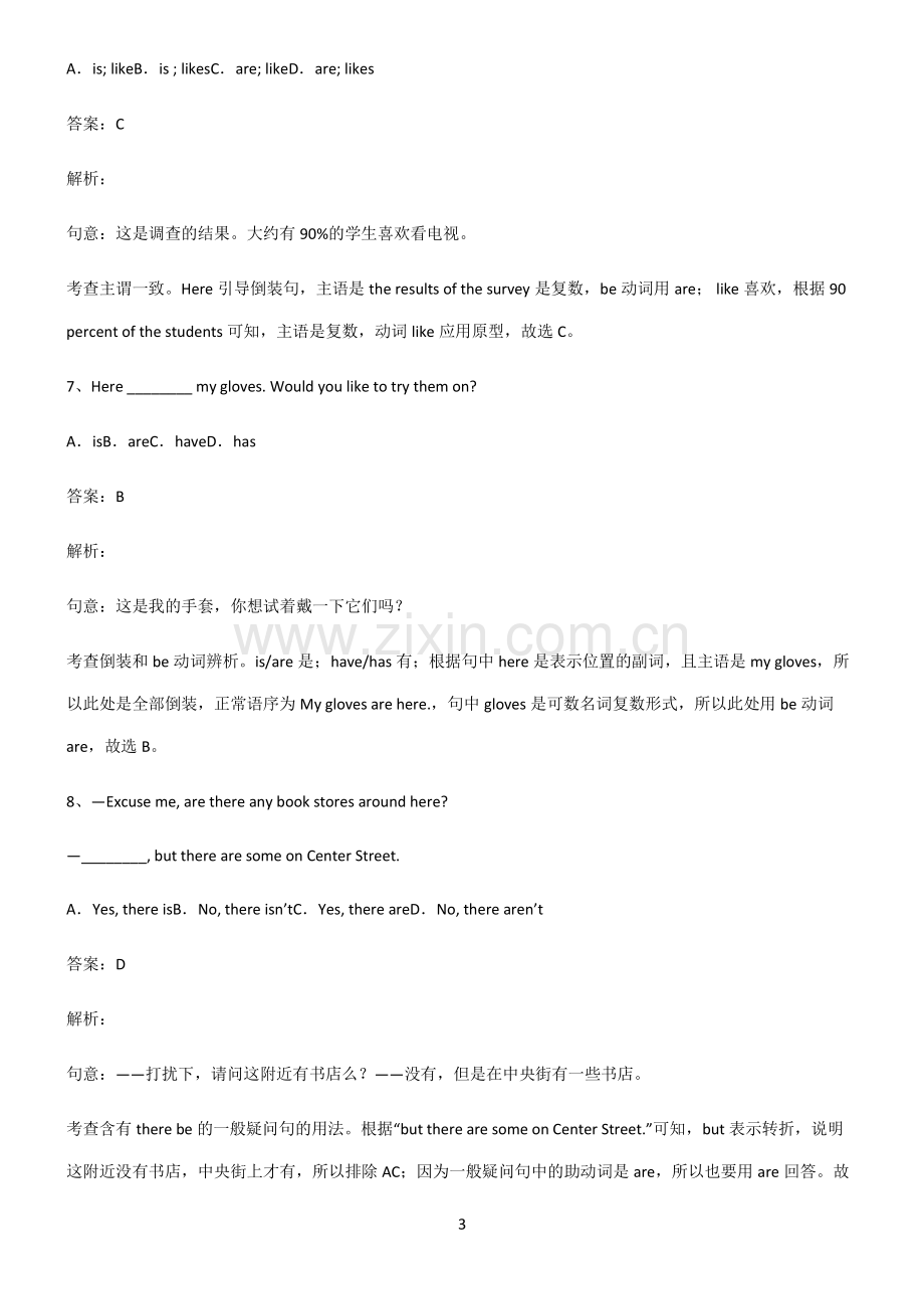 全国通用版初三英语主谓一致就近原则知识点总结归纳.pdf_第3页