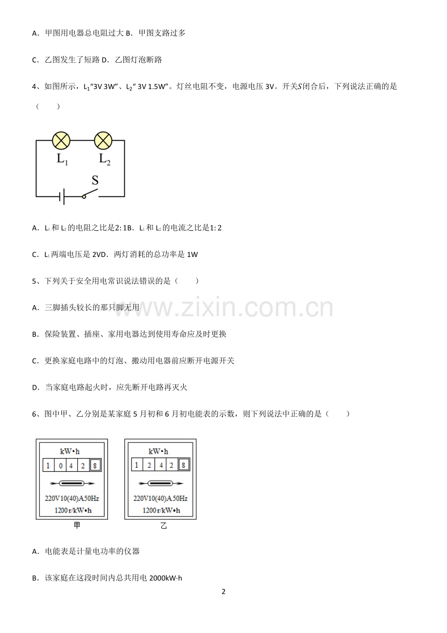 (文末附答案)人教版2022年初中物理电功和电功率笔记重点大全.pdf_第2页