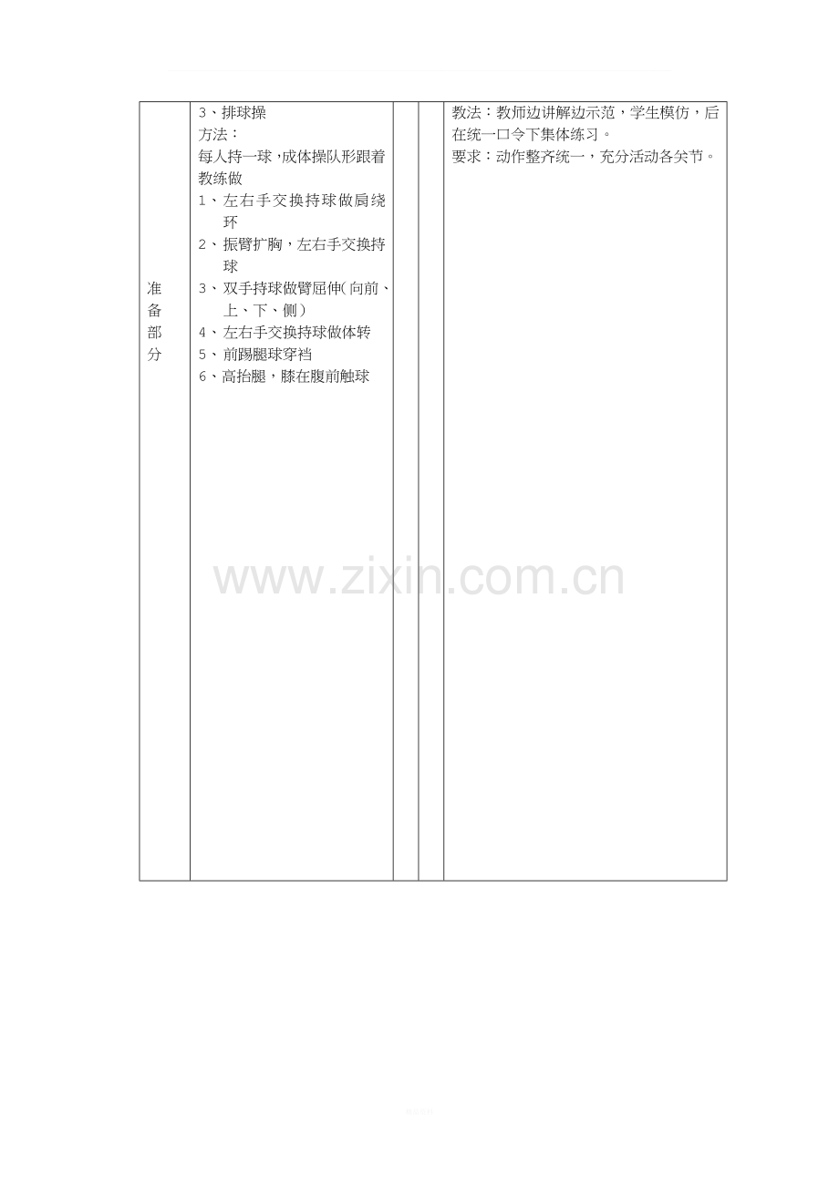 排球正面扣球教案.doc_第2页