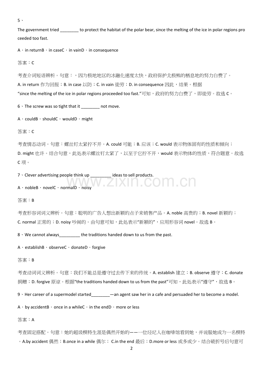 四川省部分中学2023高中英语必修三Unit5TheValueofMoney必练题总结.docx_第2页