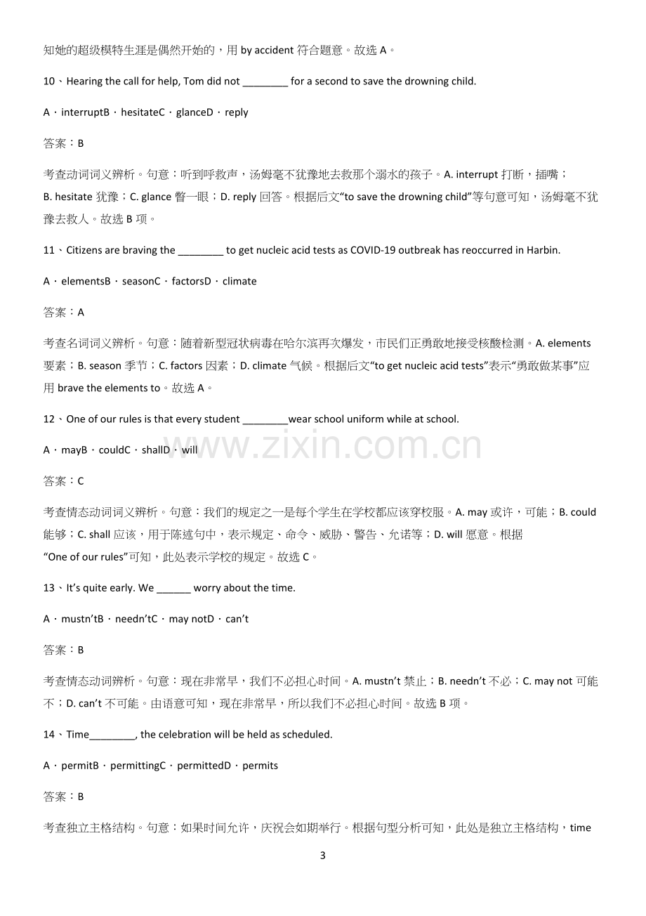 四川省部分中学2023高中英语必修三Unit5TheValueofMoney必练题总结.docx_第3页