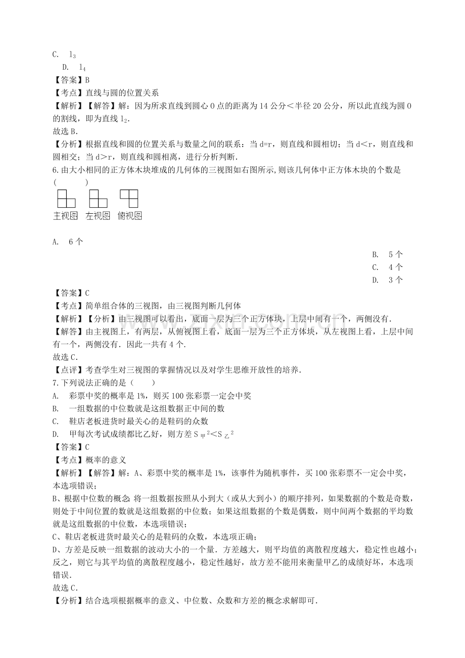 (易错题)沪科版九年级数学下册期末综合检测试卷(教师.doc_第3页