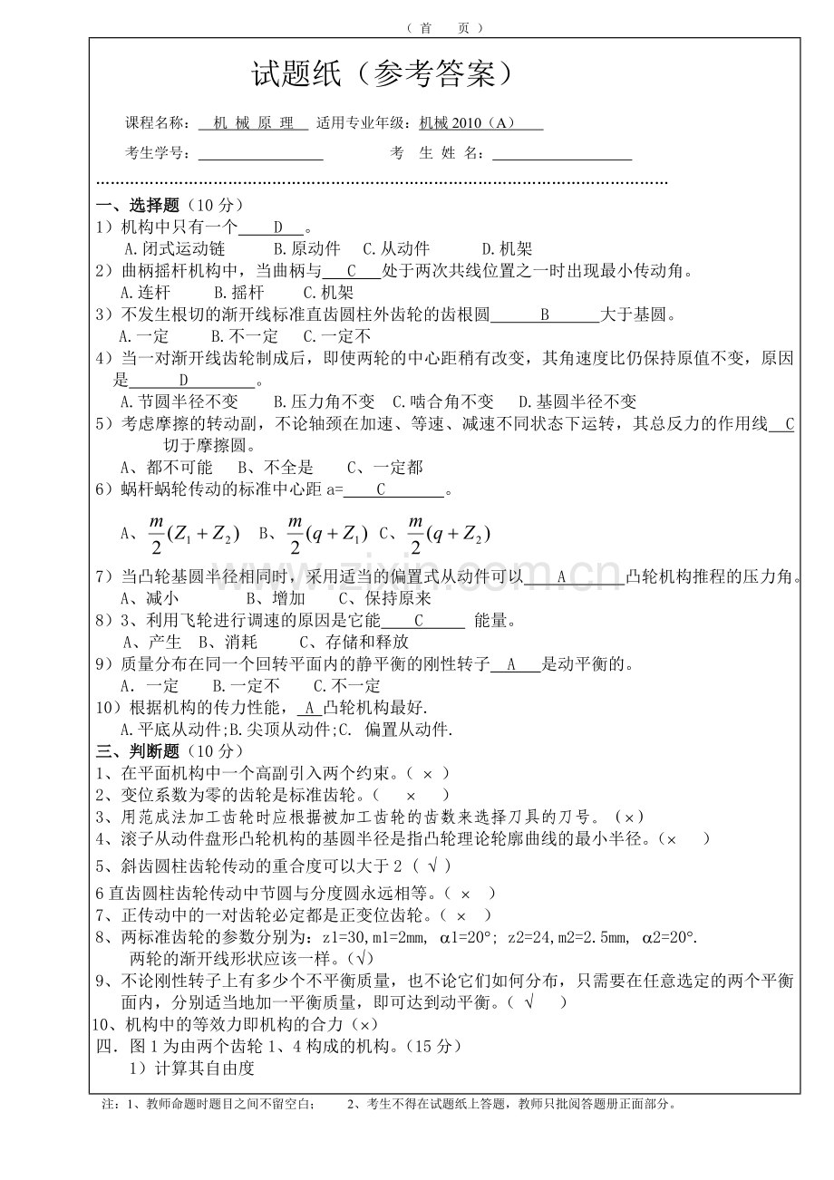 河北工程大学2012年机械原理期末考试试卷A.doc_第1页