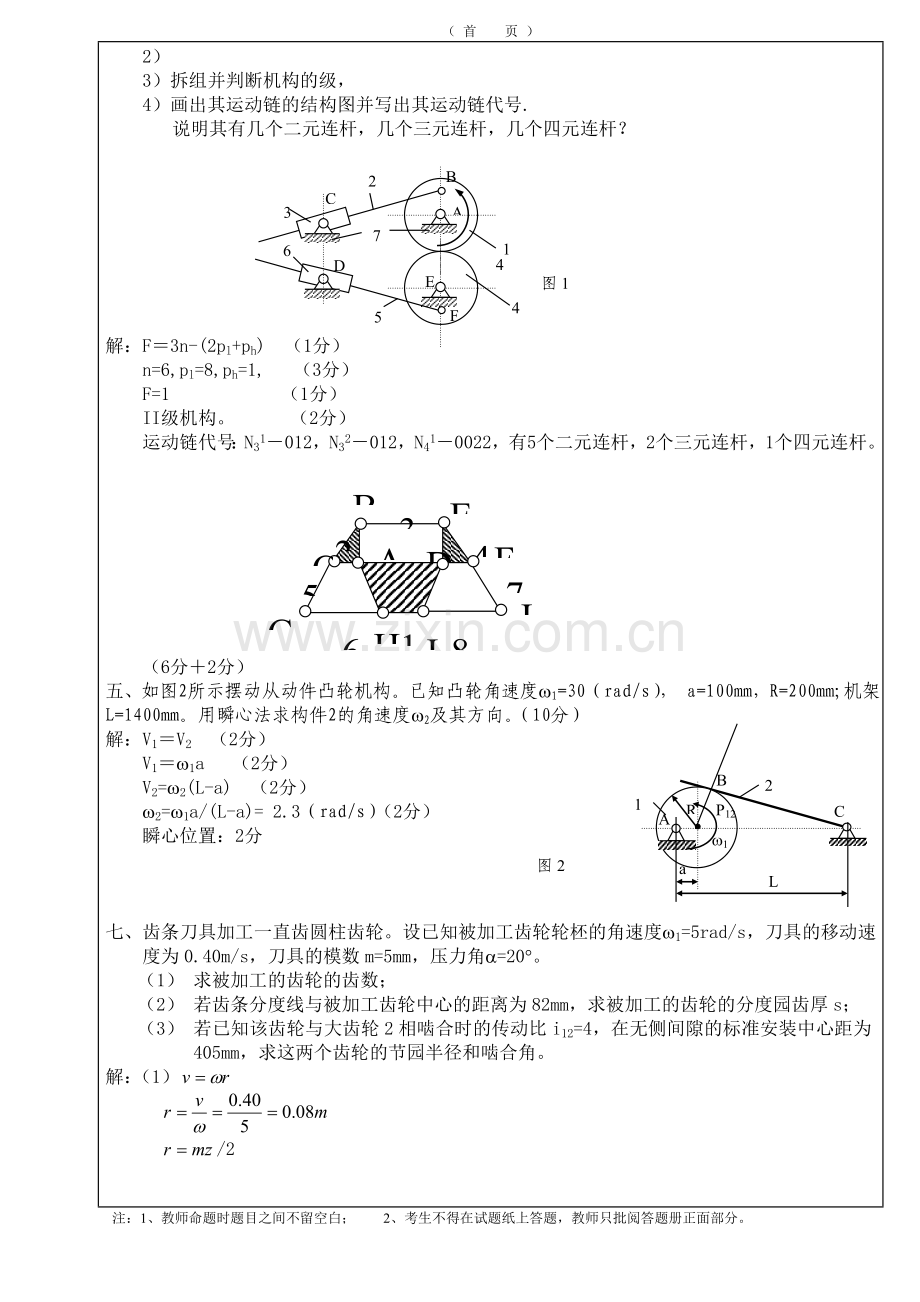 河北工程大学2012年机械原理期末考试试卷A.doc_第2页