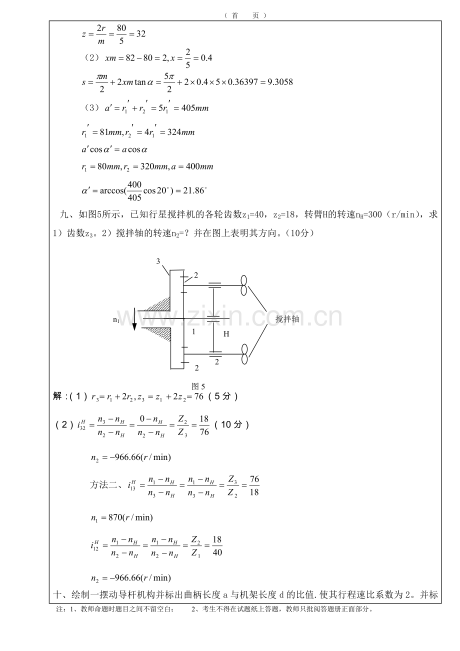 河北工程大学2012年机械原理期末考试试卷A.doc_第3页