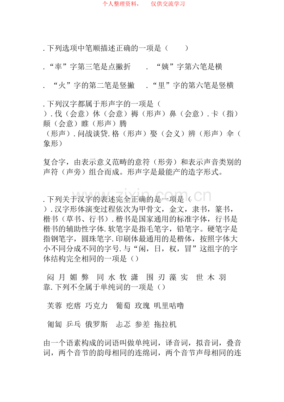 2017年江西省中小学教师招聘考试.doc_第2页