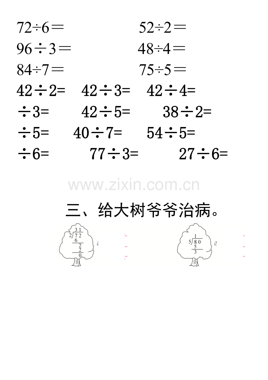 数学三年级下册两位数除以一位数的笔算除法练习题.doc_第2页