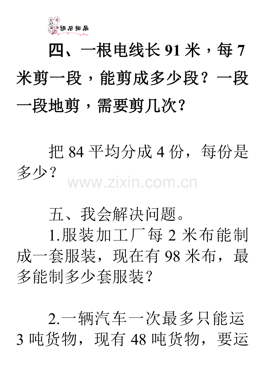 数学三年级下册两位数除以一位数的笔算除法练习题.doc_第3页