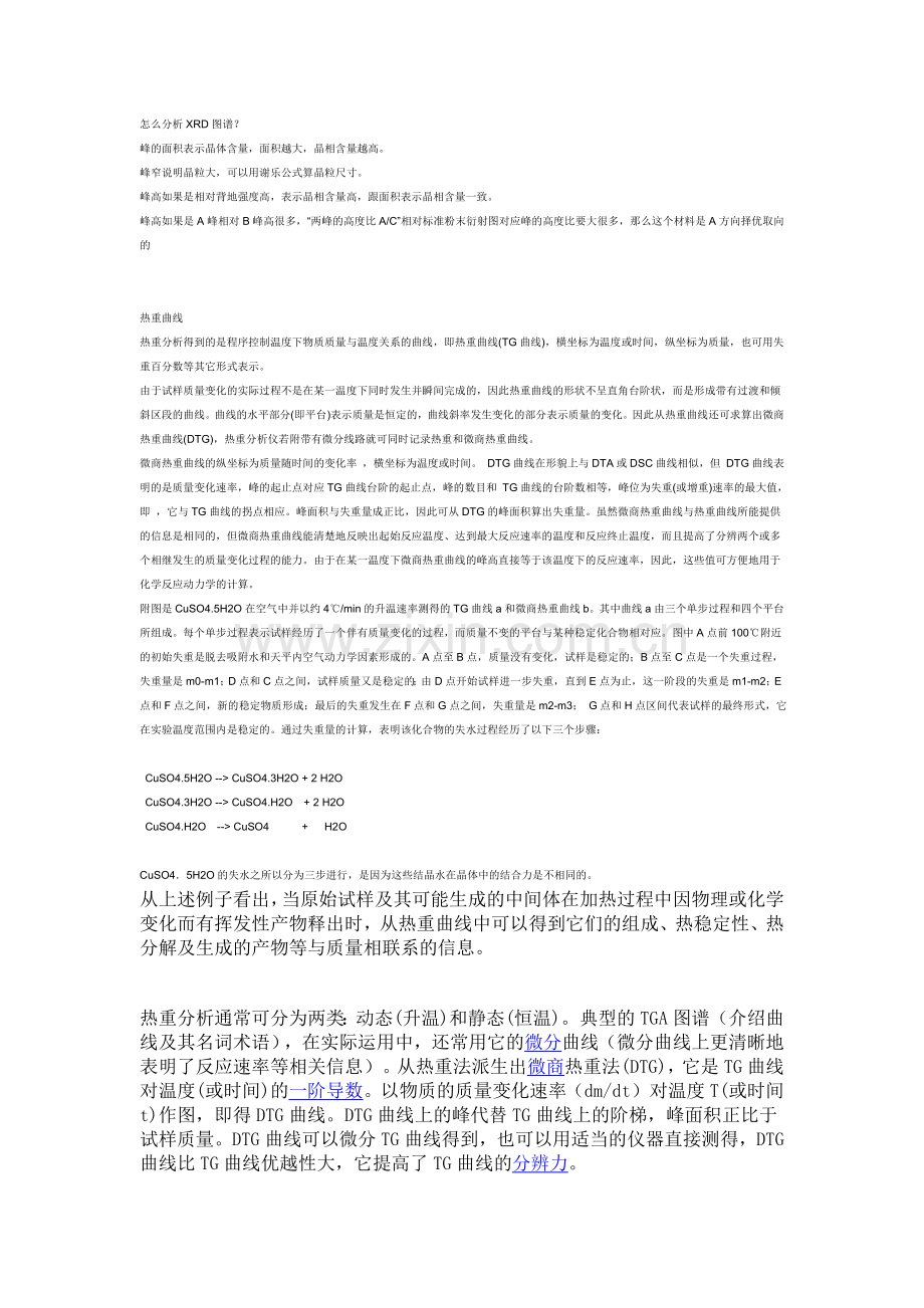 怎么分析XRD图谱.doc_第1页