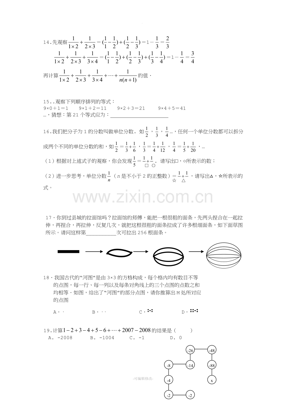 七年级上数学规律发现习题(附答案).doc_第3页