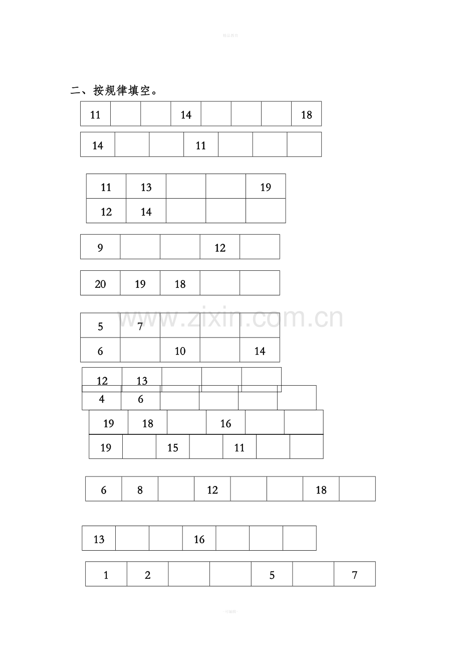 西师版数学一年级上册复习.doc_第2页