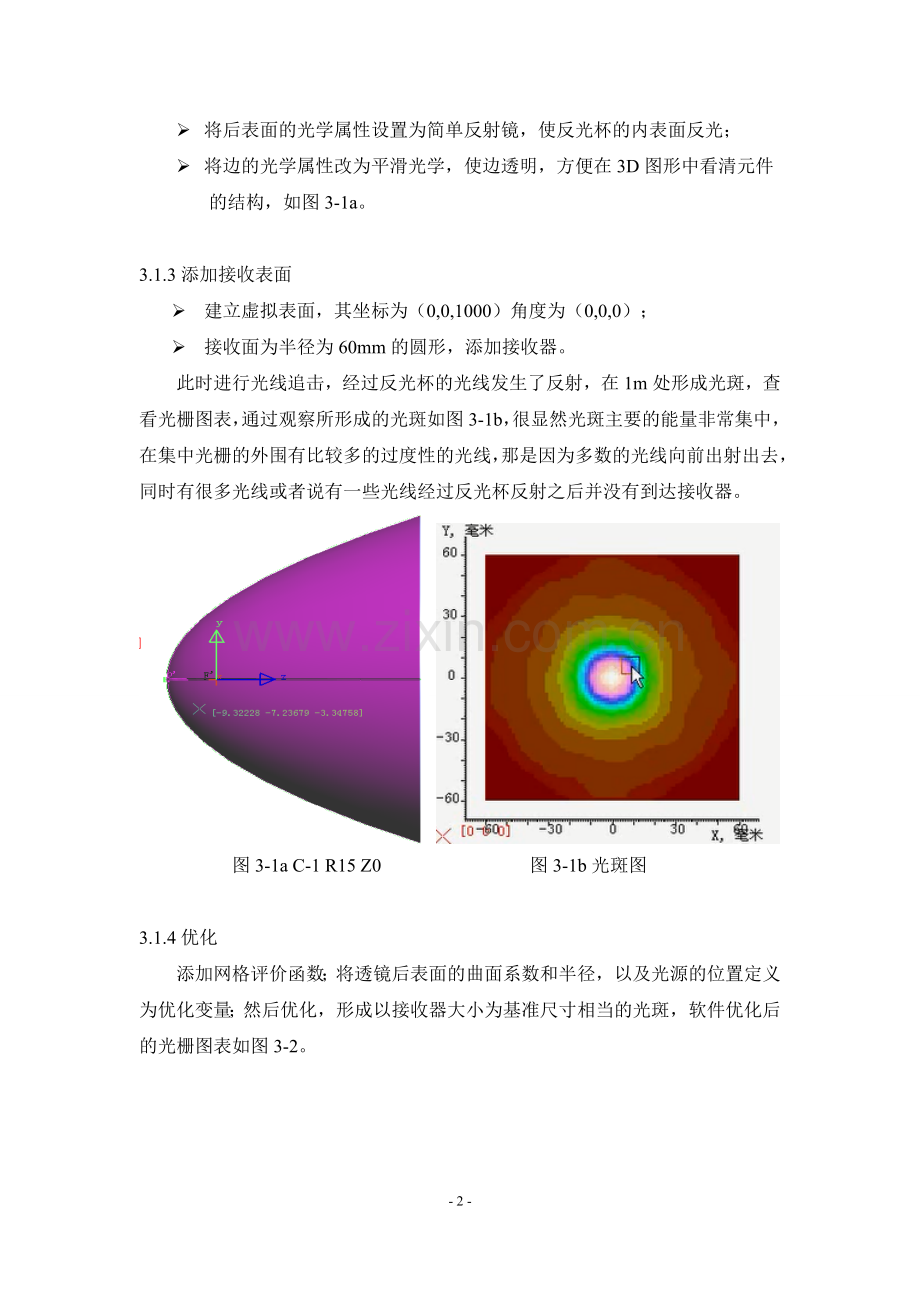 -厦门理工学院光电工程课程设计实践—Lighttools设计应用.doc_第3页