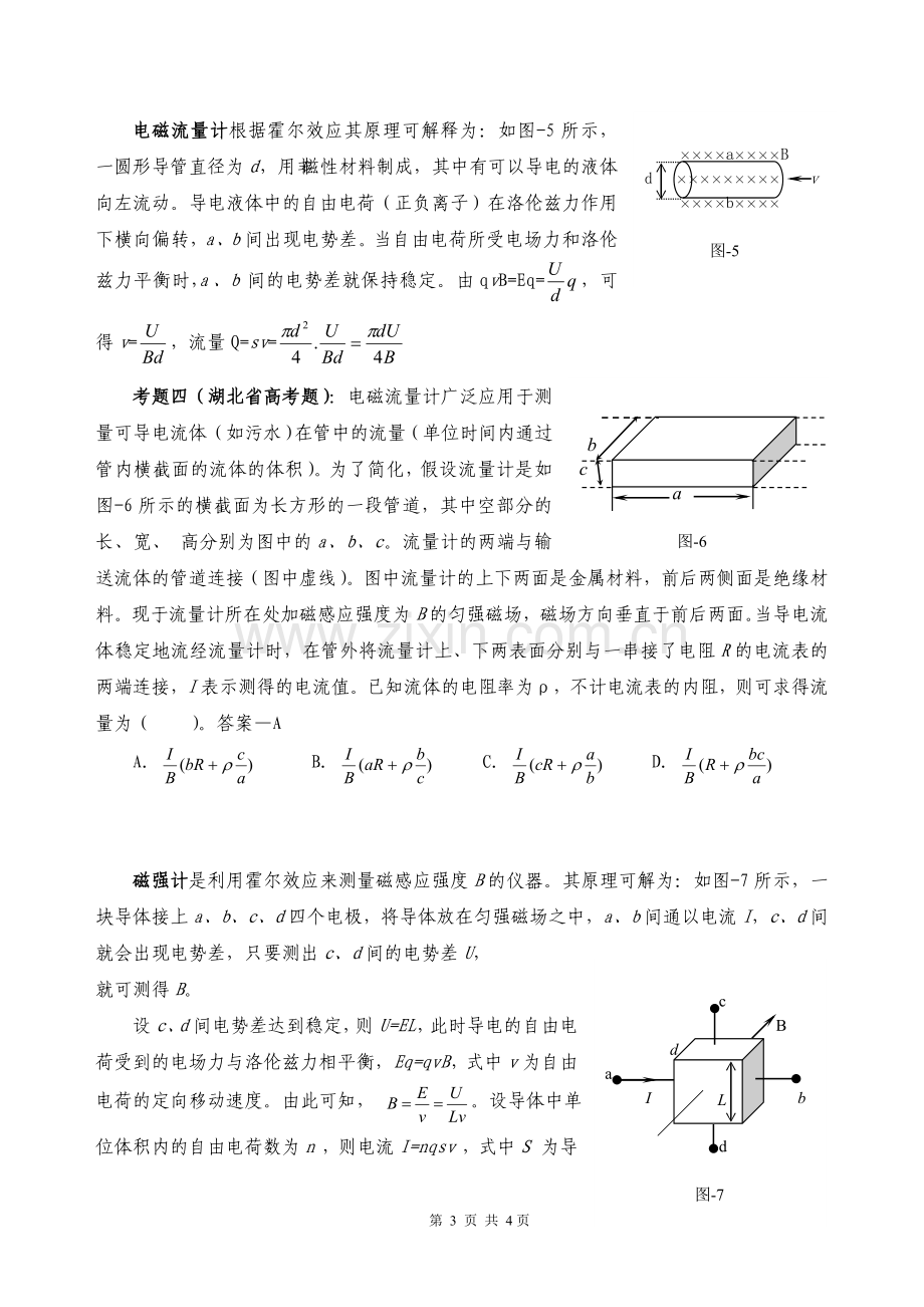 【高中物理辅导】高考题当中的霍尔效应.doc_第3页