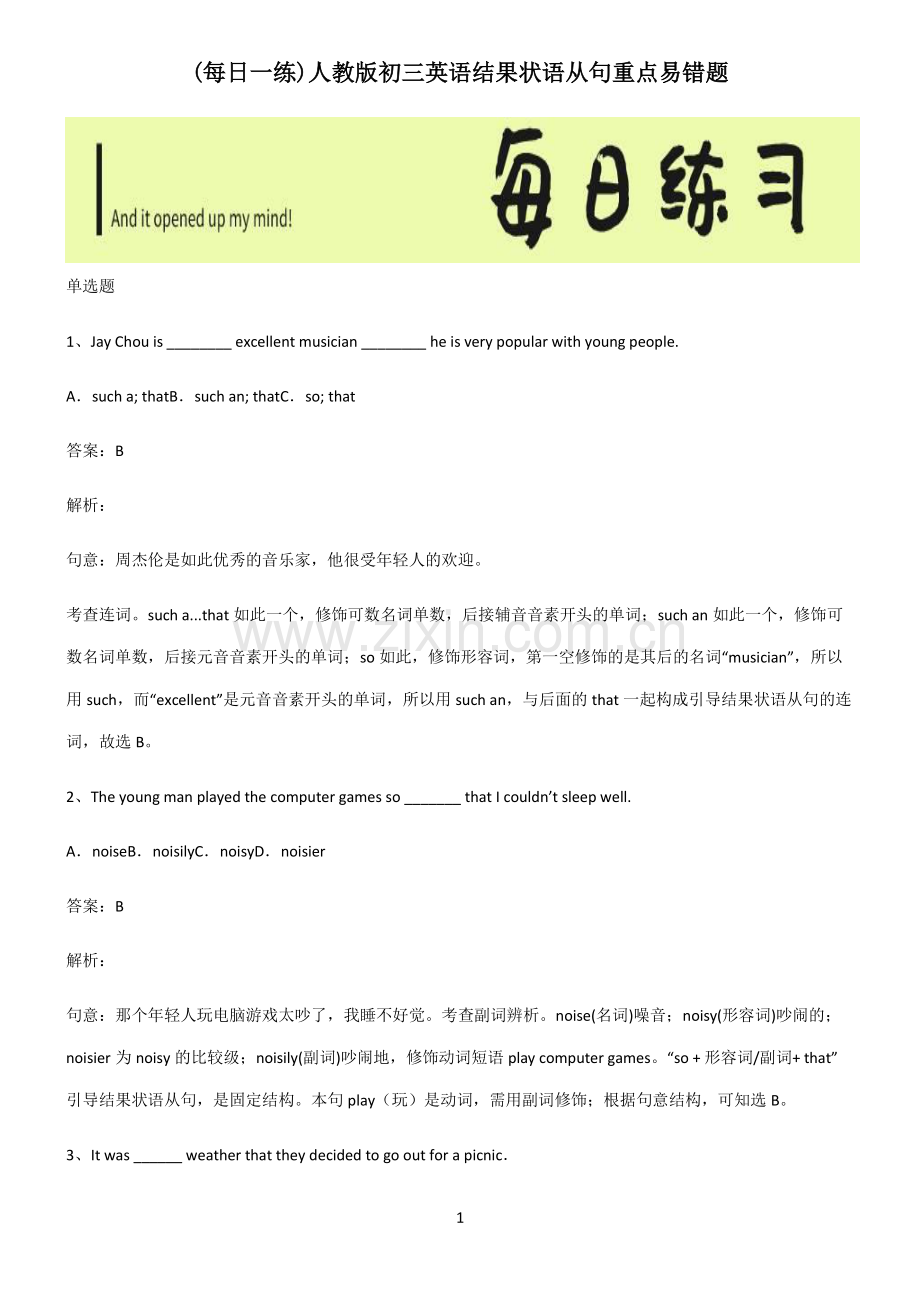 人教版初三英语结果状语从句重点易错题.pdf_第1页