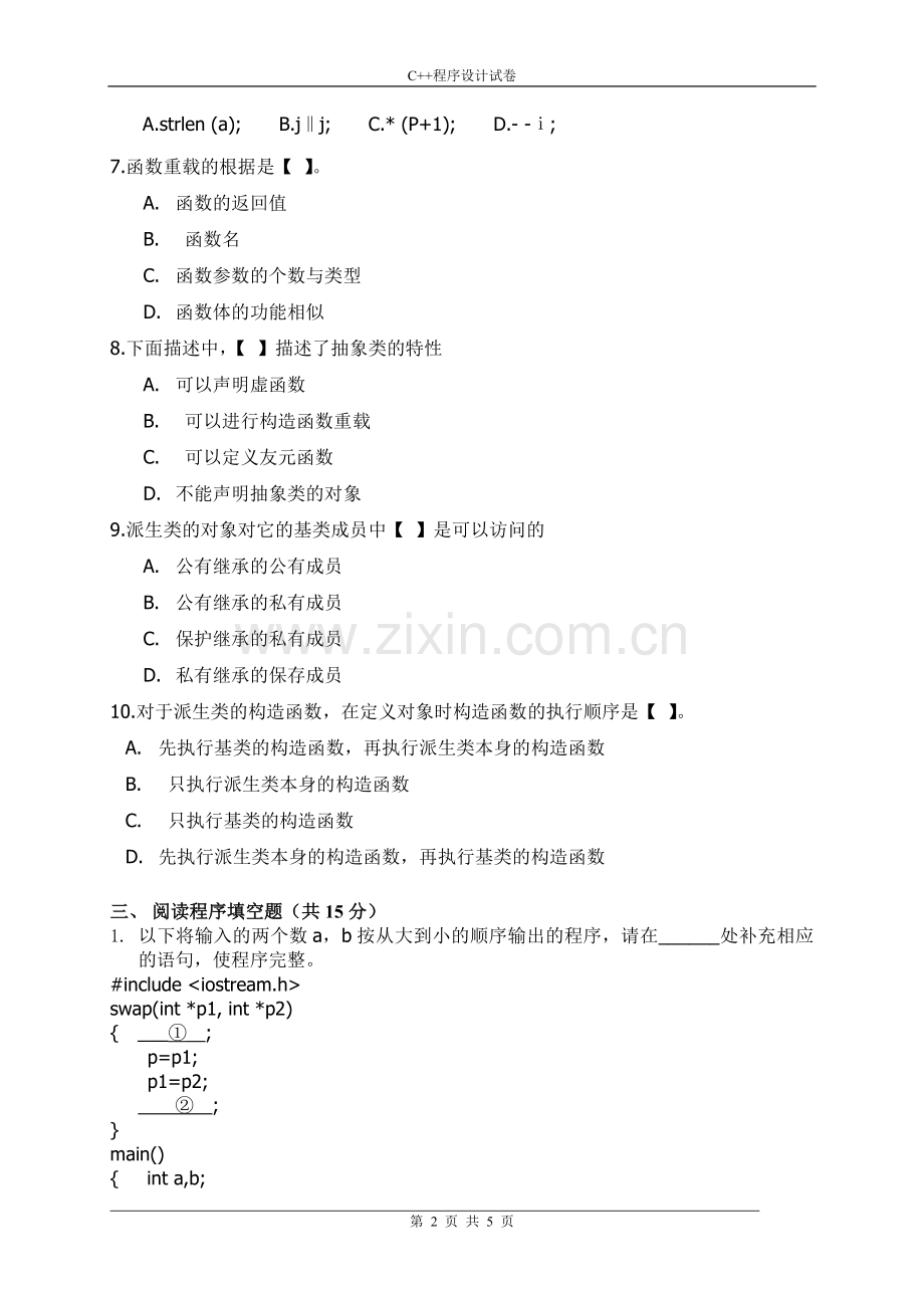 长沙理工大学C++程序试卷17.doc_第2页