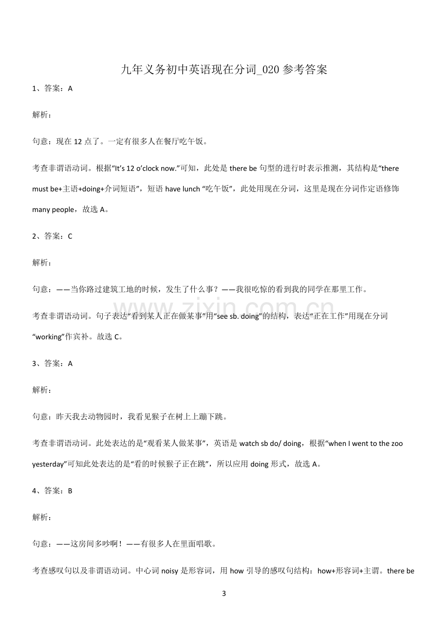 (文末附答案)九年义务初中英语现在分词知识点总结.pdf_第3页