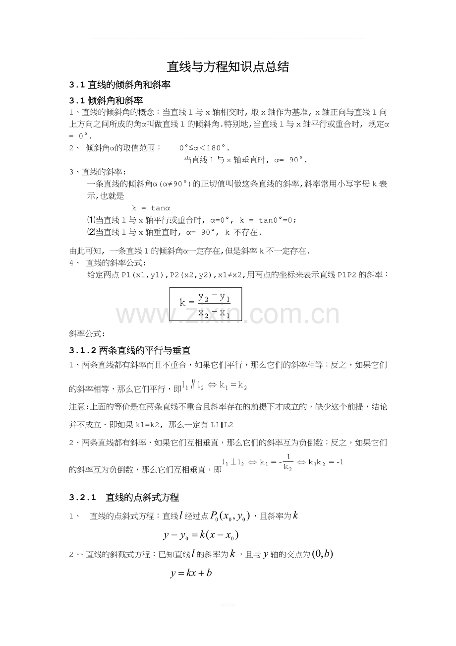 直线与方程知识点.doc_第1页