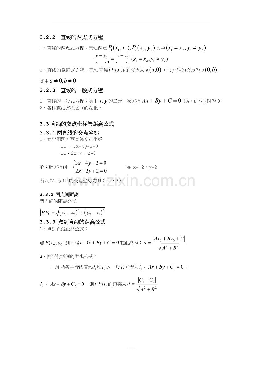 直线与方程知识点.doc_第2页