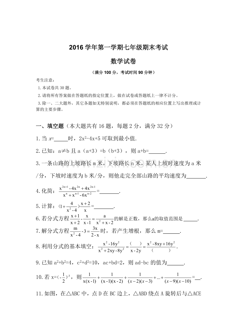 沪教版数学七年级第一学期期末考试数学试卷.doc_第1页