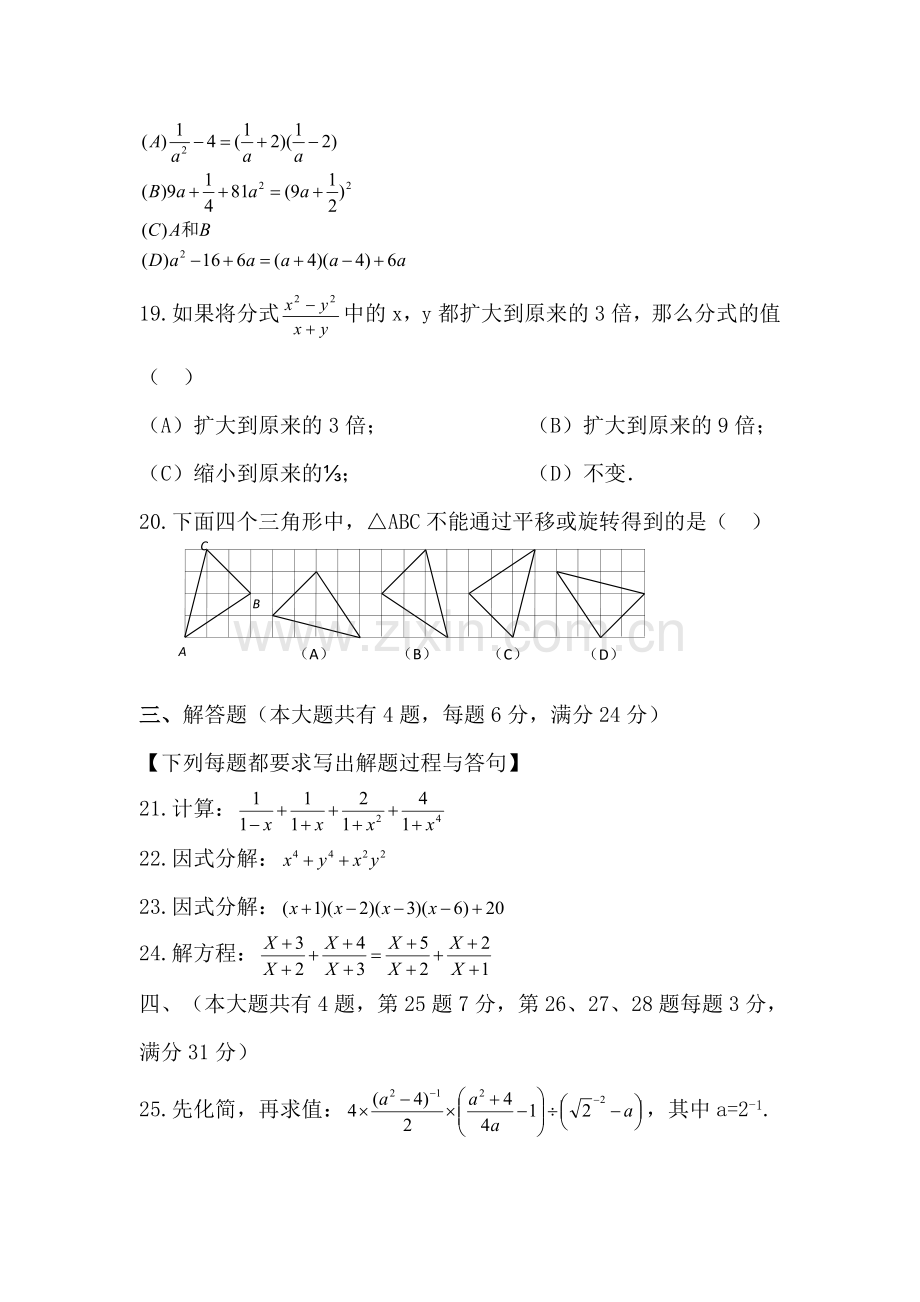 沪教版数学七年级第一学期期末考试数学试卷.doc_第3页