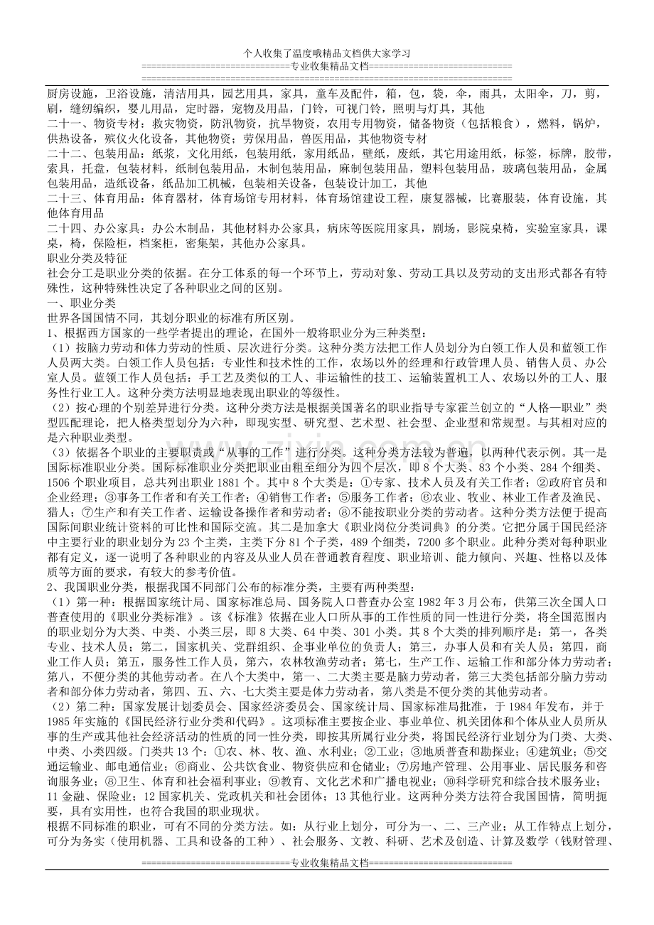 中国行业大全.docx_第3页