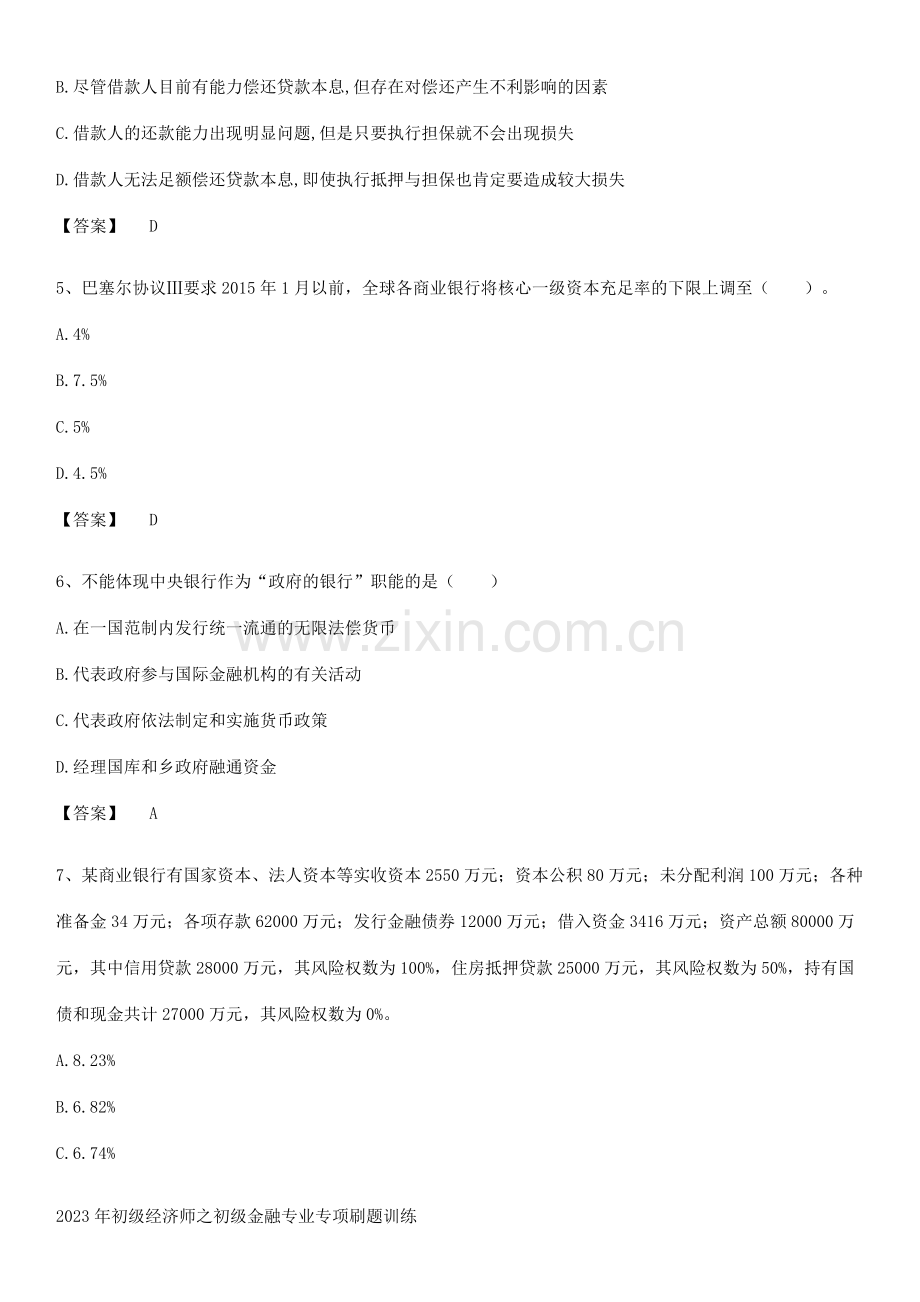 2023年初级经济师之初级金融专业专项刷题训练.pdf_第2页