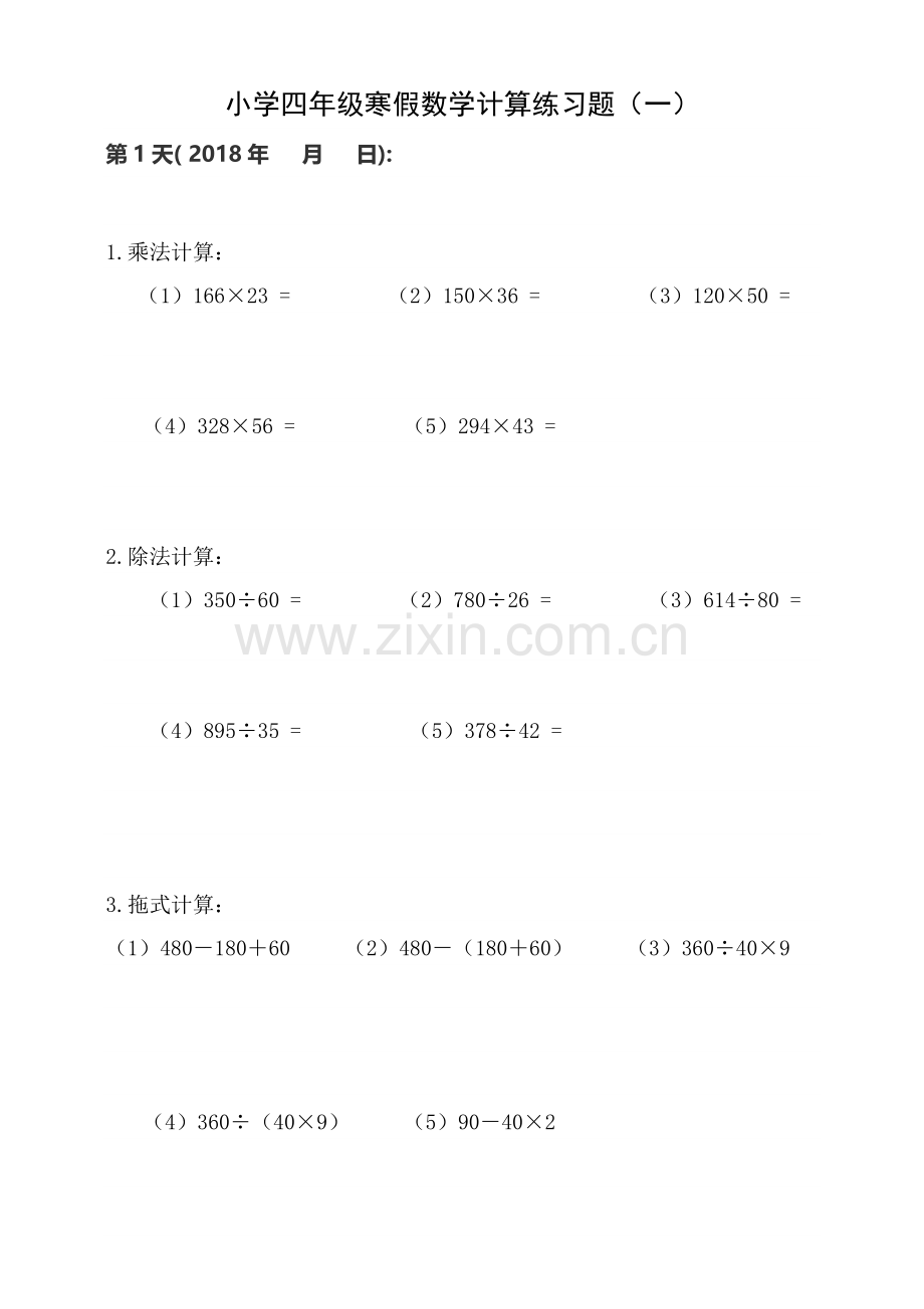 小学四年级数学计算练习题15套.doc_第1页