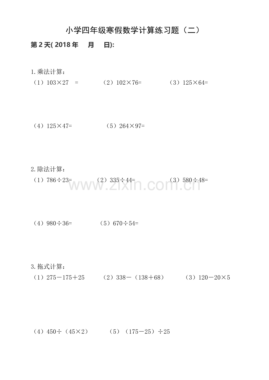 小学四年级数学计算练习题15套.doc_第2页