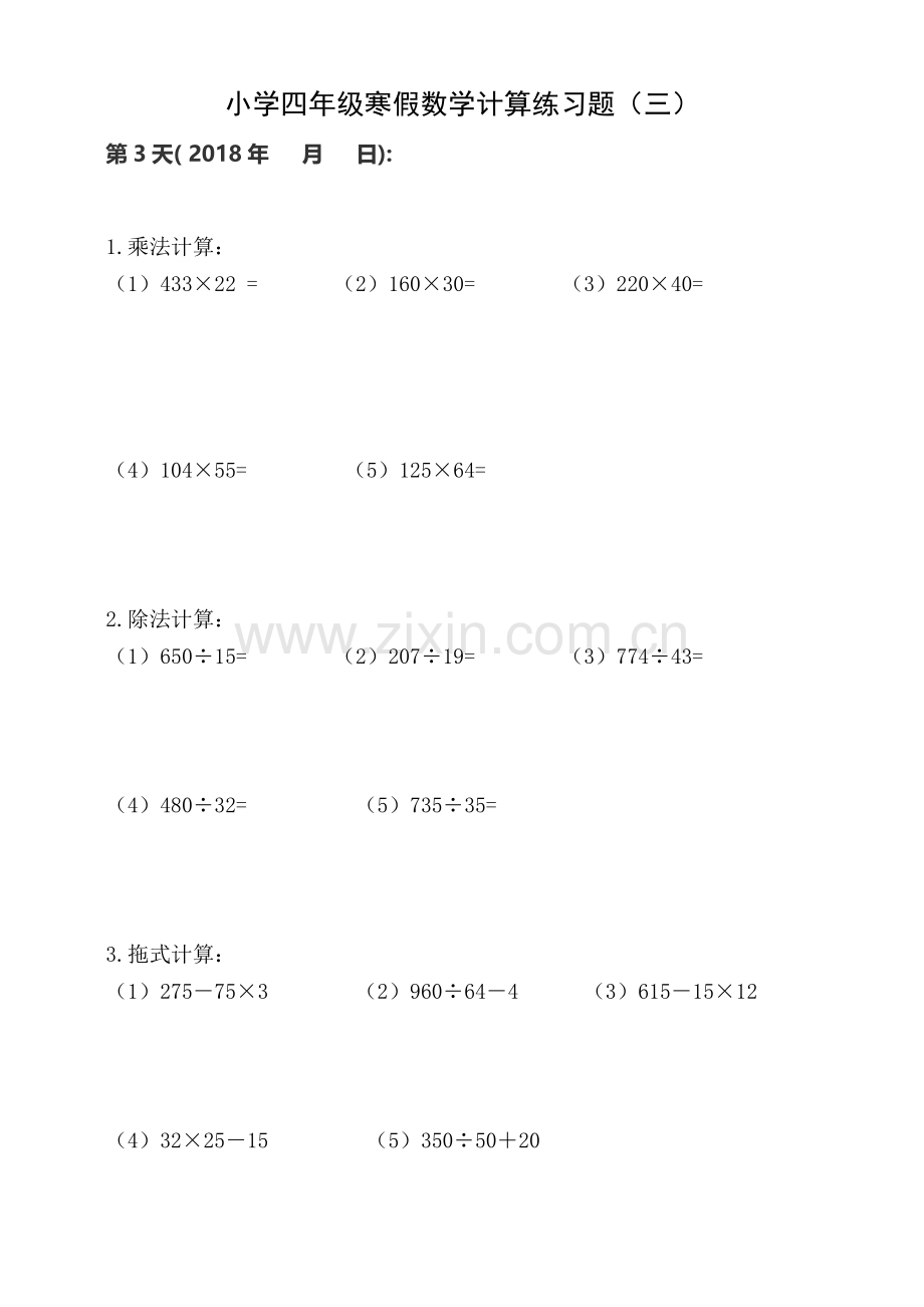 小学四年级数学计算练习题15套.doc_第3页