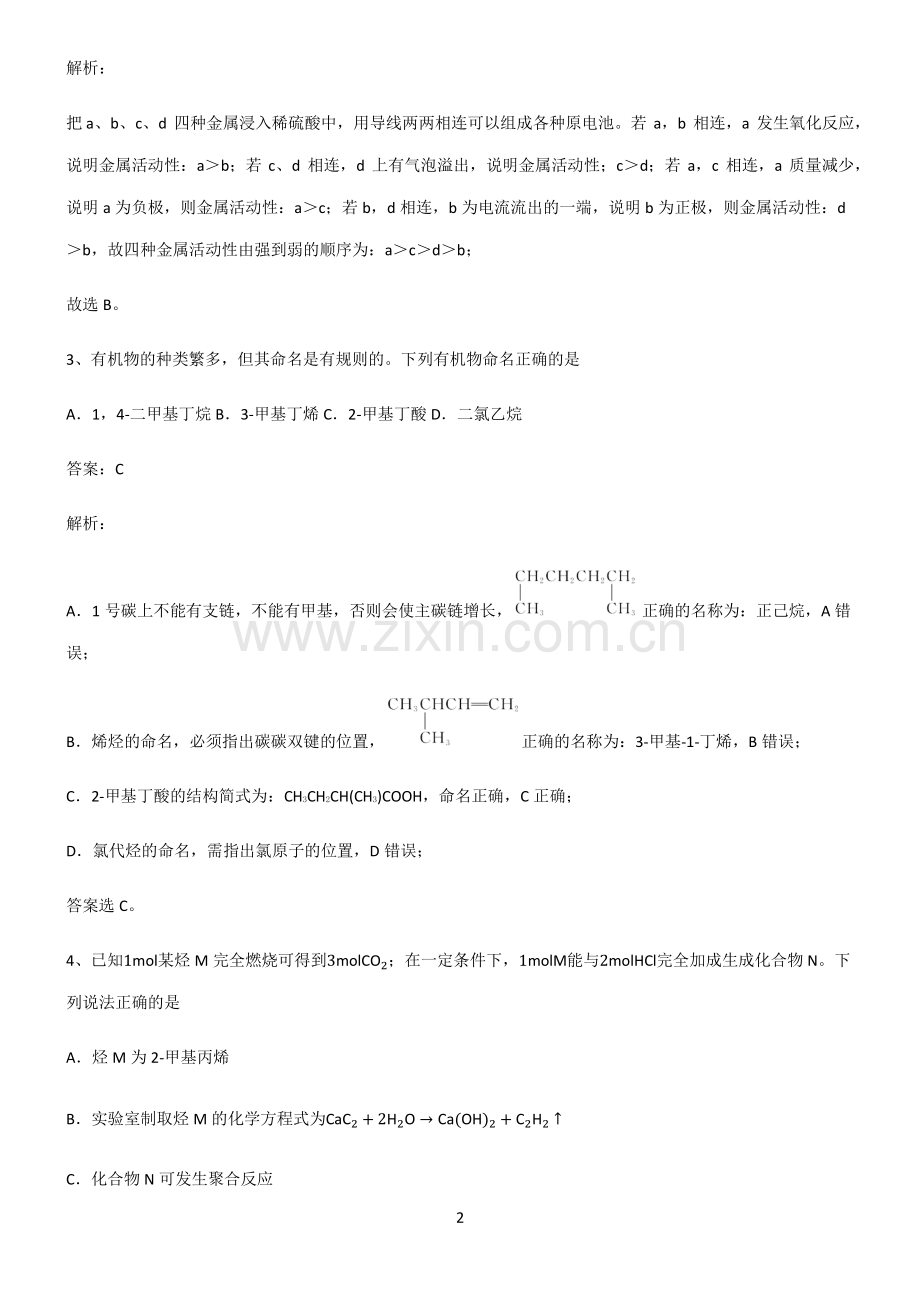 全国通用版高三化学知识点归纳总结.pdf_第2页